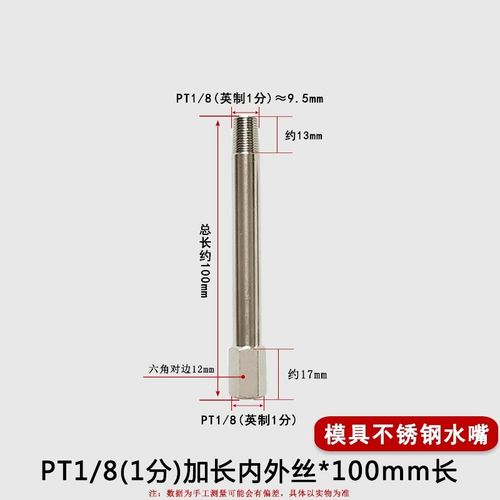 不锈钢304模具水嘴内外丝水咀延长杆运水管模温机加长杆PT 1分2分