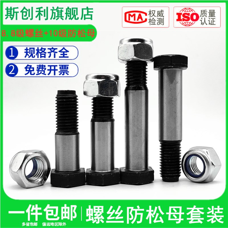 M18M20M22M24 8.8级铰制孔用螺丝防松螺母套装塞打定位螺栓*50x60
