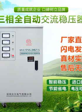 大江三相380V稳压器3k6k9k15K20K30KW40kw50k60k80k90k100k120kw