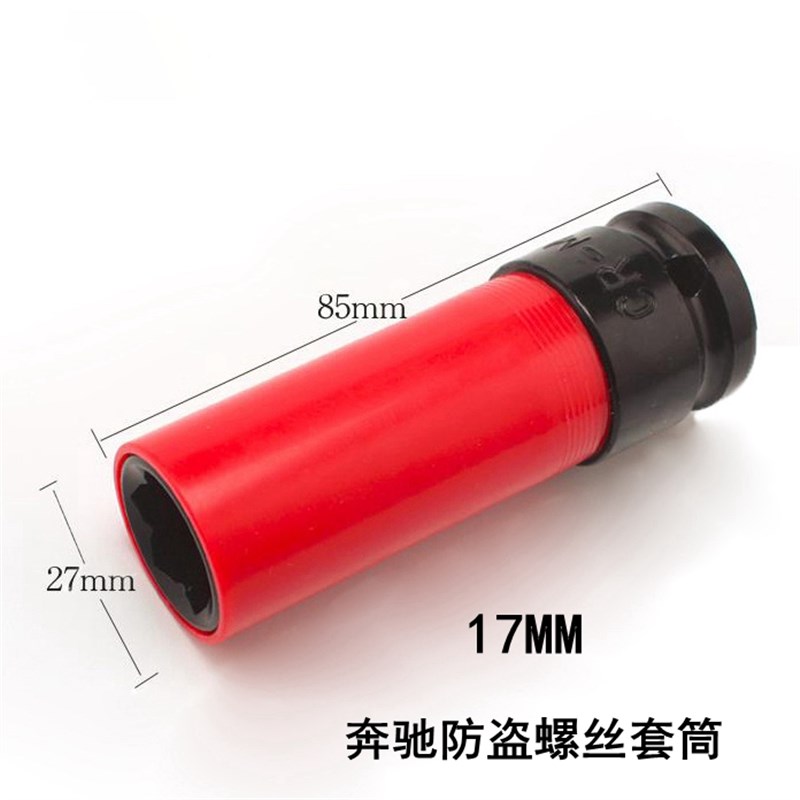 S系轮胎防盗螺丝套筒钥匙电动扳手风炮加长套筒头17mm