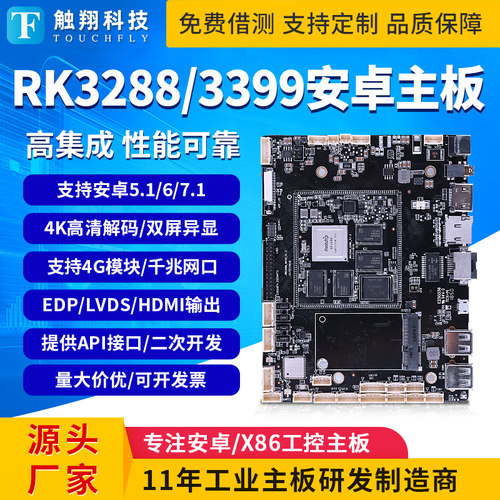 rk3288/3399/3568主板安卓系统工控双网口广告一体机linux/ubuntu