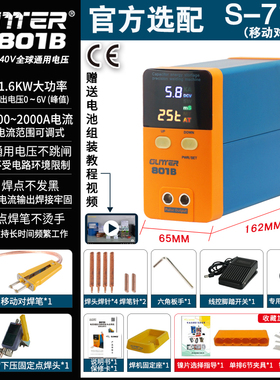 GLITTER 801B电容储能式电池点焊机小型18650三元铁锂电池碰焊机