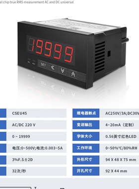 创索CSEU45高精度四位半智能电流电压表真有效值测量快速测量仪表