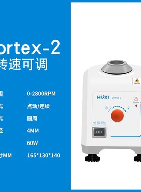 上海沪析涡旋混匀仪Vortex-5旋涡振荡器-1/2实验室漩涡混合仪