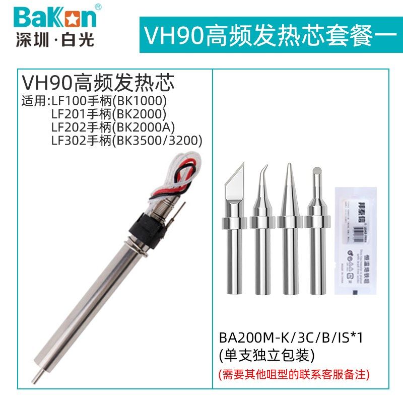 白光VH90高频烙铁发热芯BK1000/2000A/350恒温焊台电洛铁手柄配件,家居饰品,装饰摆件,淘宝优惠券,粉丝福利购,淘宝优惠卷