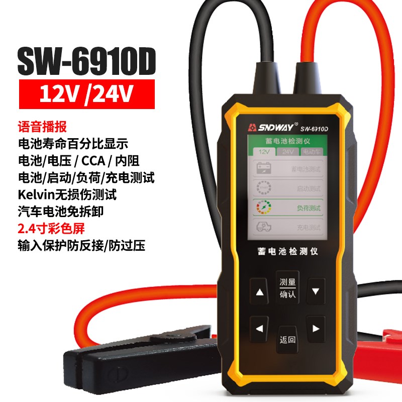 深达威SW6910S汽车蓄电池y检测仪电动车电瓶容量内阻启动电压测试