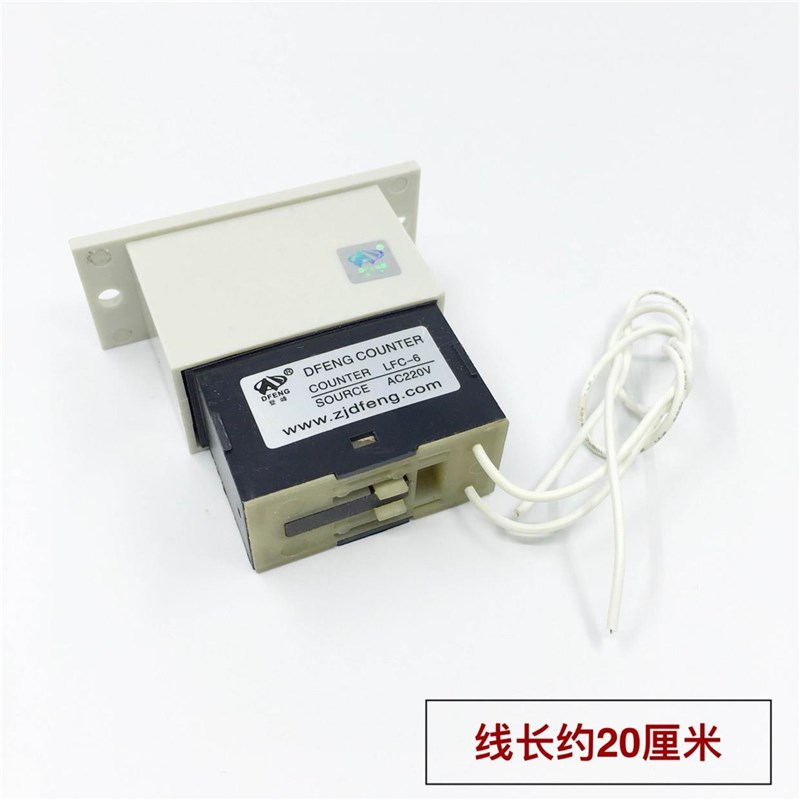 登峰DFENG电磁脉冲计数器LFC-6 LFC-5工业6位累加记数器AC220V24V