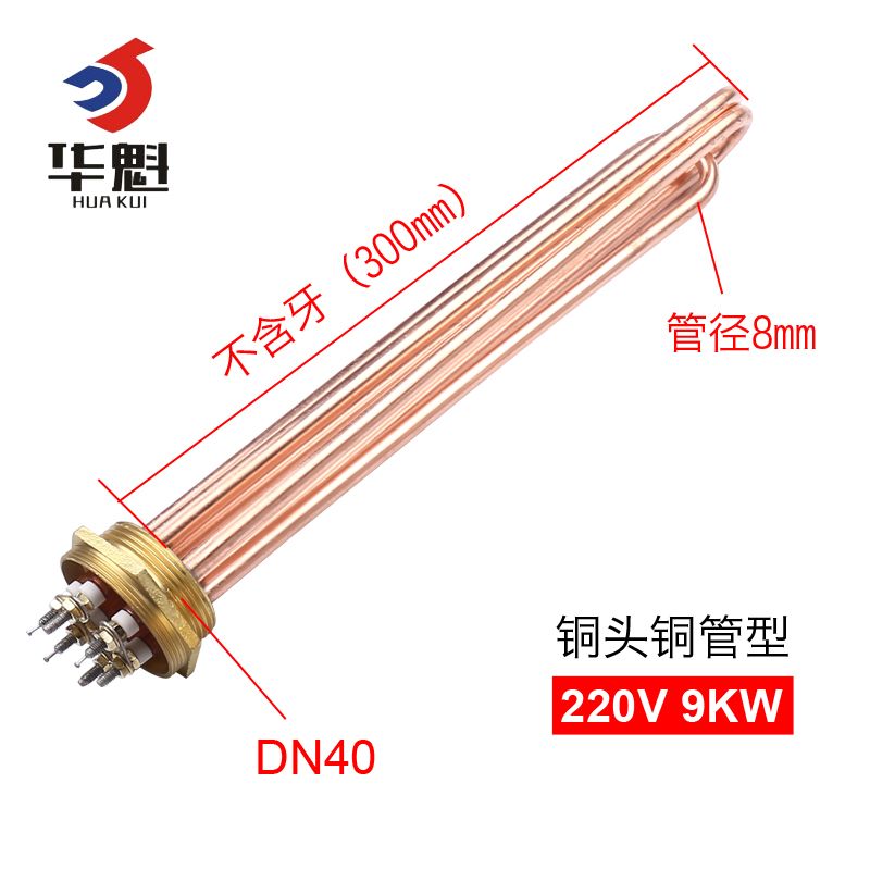 酿酒设备水箱烧水电热管DN40铜加热棒DN50太阳能加热管加热器9KW