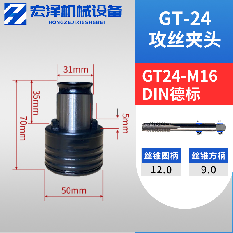 德标 管螺e纹攻牙 攻丝夹头GT24重载保护夹头攻牙机保护螺丝攻夹