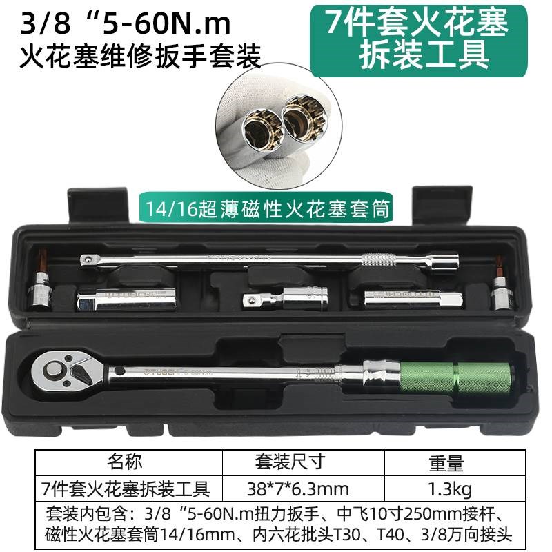 新款山地自行车扭力扳手预置式可调火花塞扭矩1/4小飞5-25NM棘轮