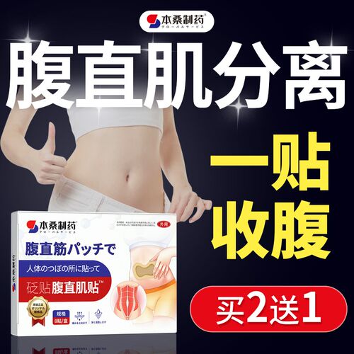 腹直肌分离修复贴大肚子产后收腹带家用仪器肚子松弛锻炼器训练器