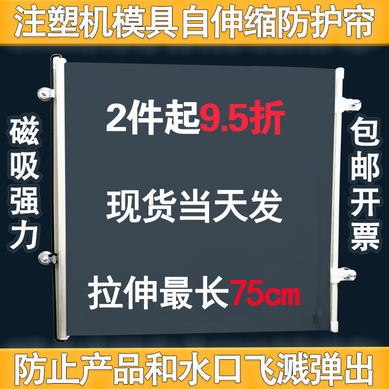 注塑机模具防护帘自动伸缩侧挡帘机床保护罩挡板产品防落帘耐用膜