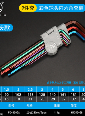 福冈内六角扳手套装加长杆球头6角扳手加硬平头六棱扳手组套工具