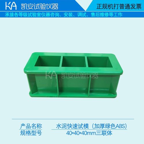 塑料可拆100*50电通量150弹性模量试模40三联试块模具盒子200300
