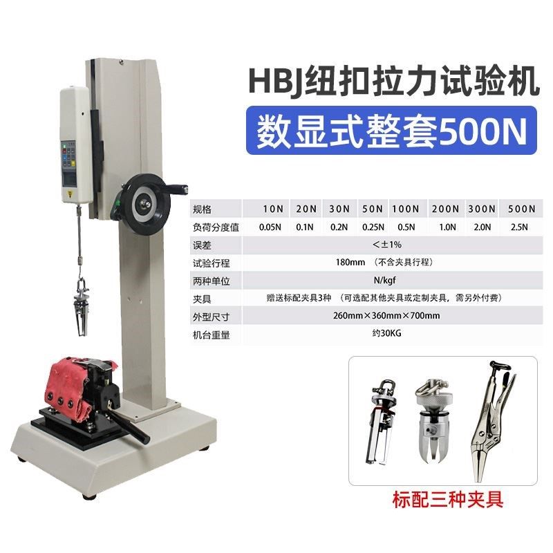 艾德堡HBJ钮扣拉力测试机架仪器推拉力计夹具拉力服装纽扣试验机