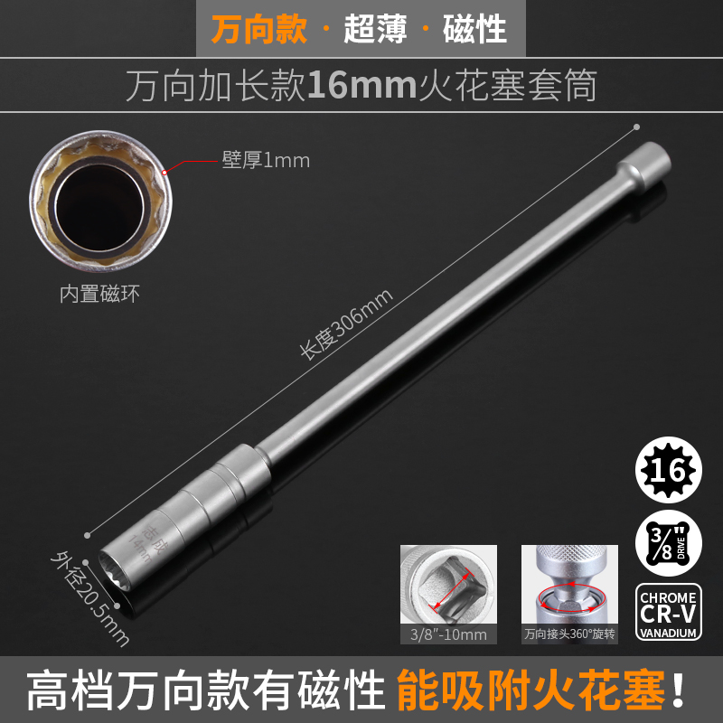 磁性火花塞万向超薄套筒14/16MM加长棘轮扳手汽车火花塞拆卸工具