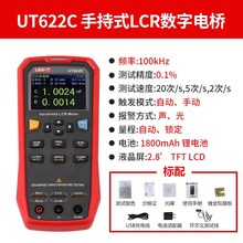 优利德UT622A/C/E高精度手持LCR数字电桥自动电容电阻电感测试仪