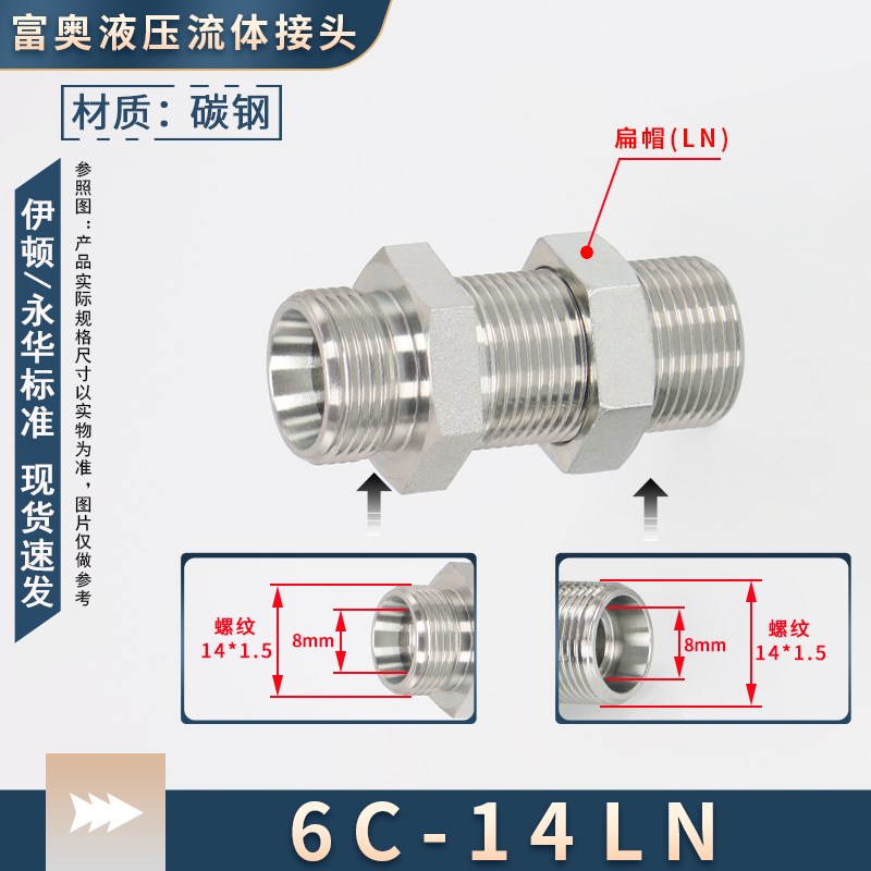 穿板直通6C-LN公制H型24内锥型卡套加长直接6D液压高压油管接头