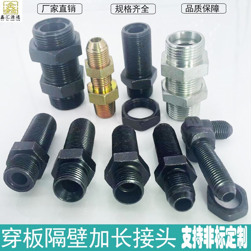 液压隔壁接头M16A 18 22 27 30卡套穿板接头扩口高压油管加长接头