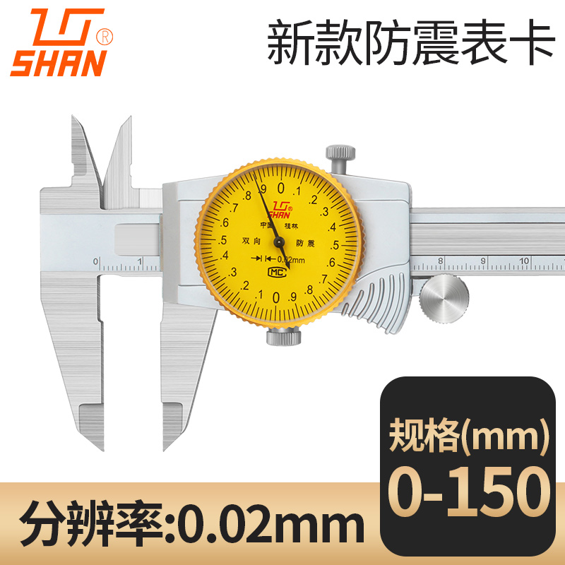 桂林桂量带表卡尺不锈钢游标高u精度0-150-200mm代表工业油表卡尺