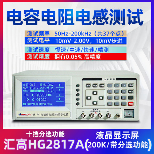 汇高HG2810B数字电桥高精度电阻电容电感LCR电桥测试仪HG2817B