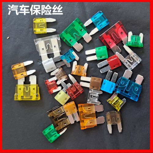 北汽EU5 EX3新能源EX5 EC5 昌河Q35汽车用保险丝插片点烟器小号中