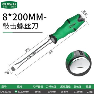 老A 十字批穿心敲击螺丝刀S2合金钢一字起子超硬加长平口梅花改锥