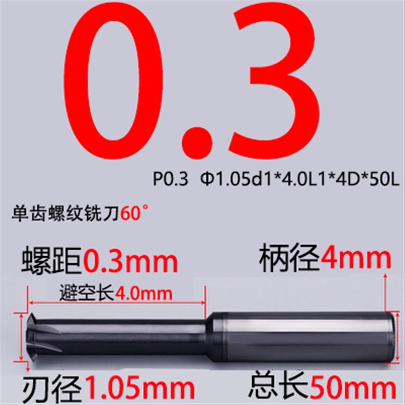 60度钨钢单牙螺纹铣刀 CNC数控单齿y高硬合金铣牙刀M1M2M3M4M5M6M