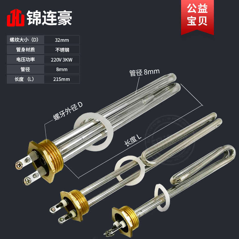 1寸螺纹DN25电加热棒太阳能加热管热水器发热管 220V 2KW 3KW 4KW