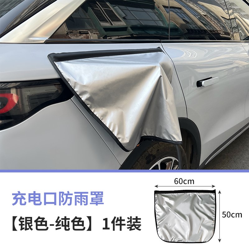 新能源电动汽车充电枪器桩口防雨罩挡雨保护套户外便携式防水遮雨