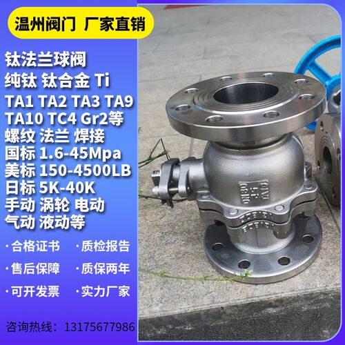 法兰纯钛球阀 钛材钛合金阀门Gr2 Gr3 GrC3 Grf2 3 ZTA2 ZTC4 TA2