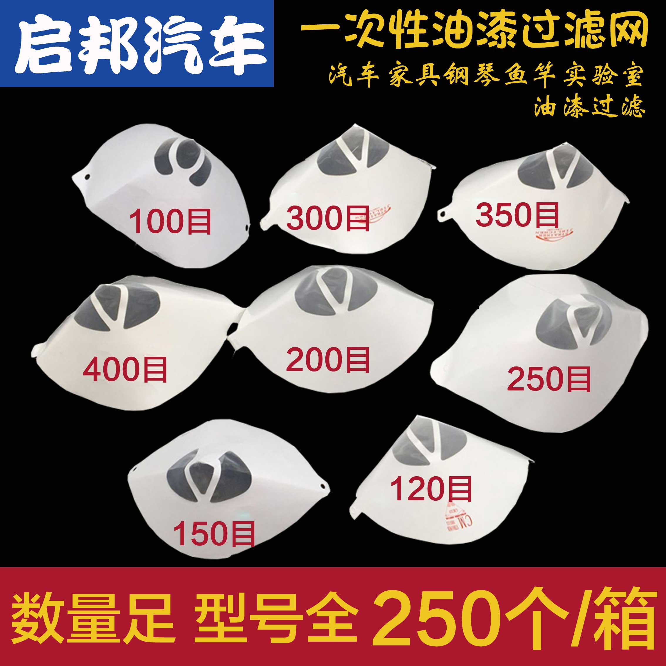油漆喷漆过滤纸漏斗 过滤网 一次性汽车喷涂过滤器100目120目包邮