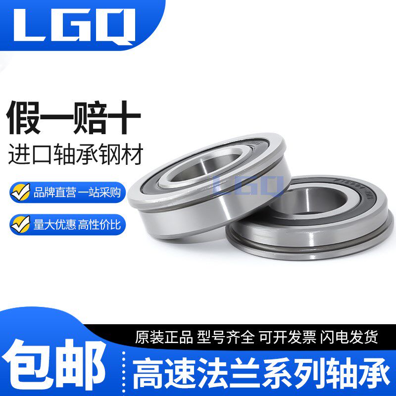 进口LGQ微型法兰轴承MF128ZZ 678-2Z LF1208Z内径8外径12厚度3.5m