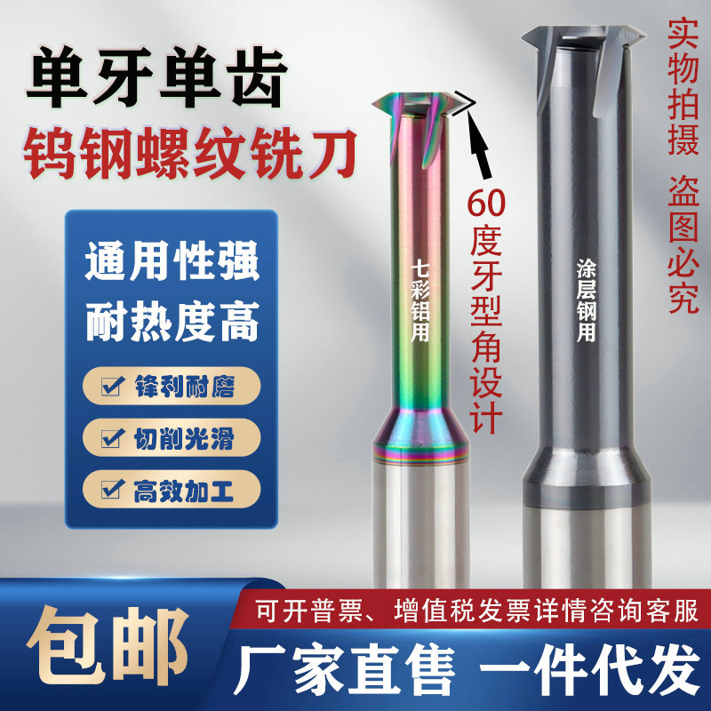60度单齿高硬钨钢铣牙刀M3M4M5M6微小径单牙加工U中心合金螺纹铣