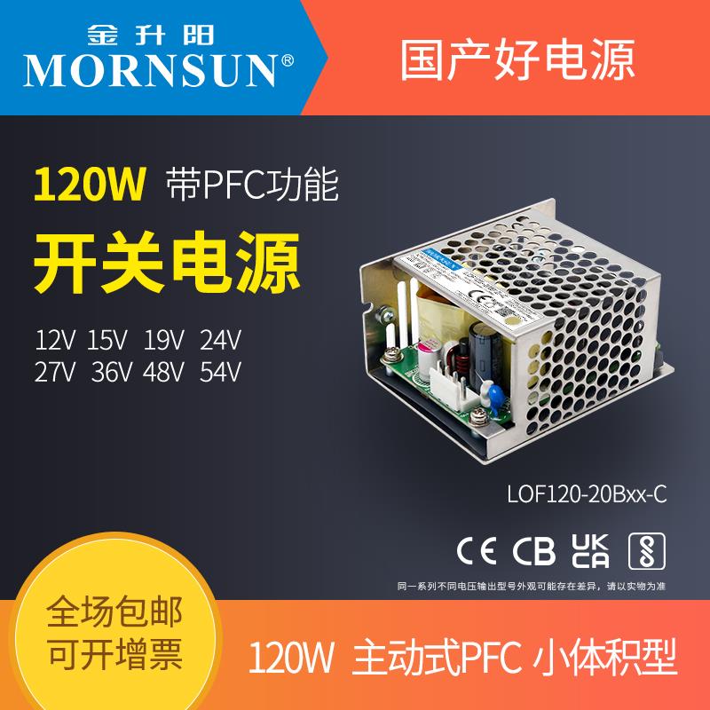 金升阳开关电源LOF120-20B12/15/24/27/36/48V高隔离PFC变压器RPS