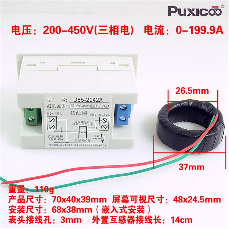D85-2042液晶交流双显数字电压表电流表220V高压电压互X感器380V