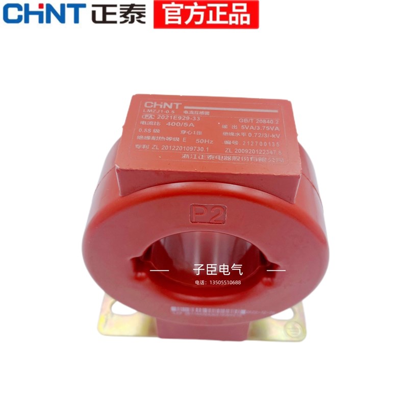 正泰 LMZJ1-0.5电流互n感器0.5S级 50/75/100/150/200/300/800/5A