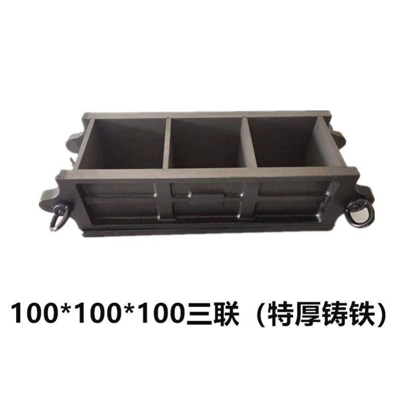 铸铁全钢制150混凝土试压模70.7试块盒子100三联模具抗渗试模模具