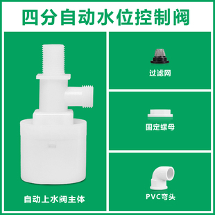 全自动水位控制阀门4分塑料浮球阀太阳能水箱水塔水池进水阀开关