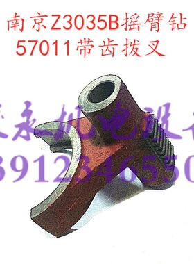 南京四机星球摇臂钻床配件 Z3035B 摇臂钻 57011带齿拨叉