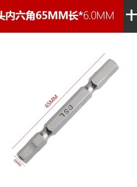 加硬S2双头内六角批头耐用电动螺丝批嘴带磁65m*H2.5/H3/H4/H5/H6