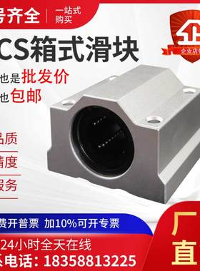 包邮厂家直销SMA国产SCS20UU滚珠滑块直线轴承光轴导轨箱式铝滑块