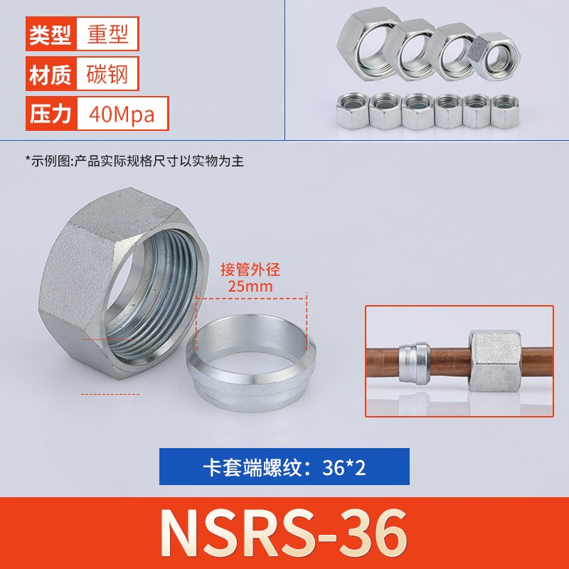 液压高压卡套帽芯24度锥轻型NLRL12/14/18管重型NSRS碳钢油管接头
