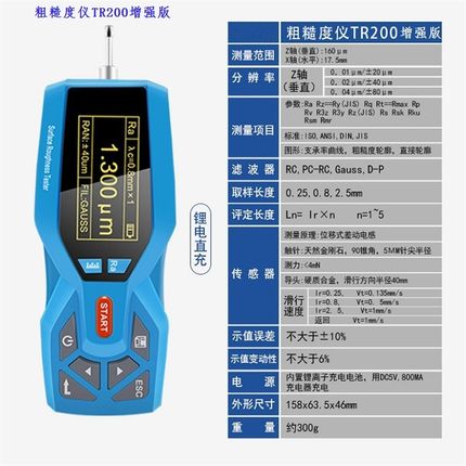 TR200/TIME3200表面粗糙度测量仪便携式手持式光洁度仪大理石平台