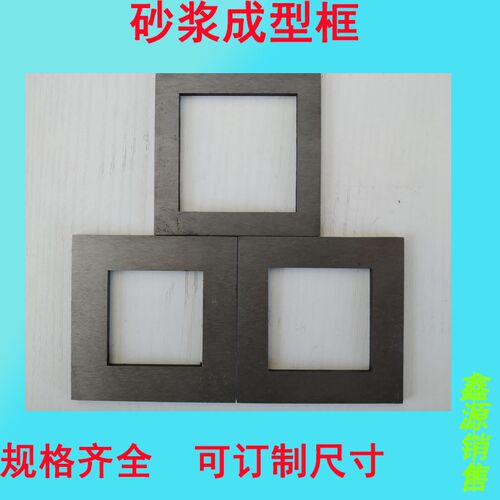 砂浆成型框拉伸试验金属垫片砂浆粘结模具垫块保温砂浆金属成型框