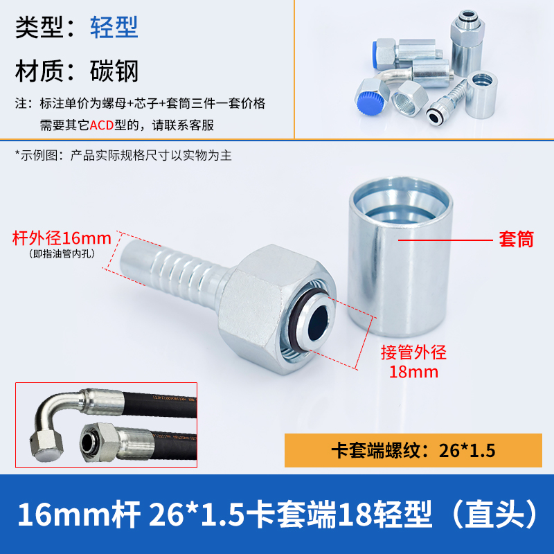高压油管接头公制H型卡套扣压式三件套碳钢液压钢丝胶管软管扣押