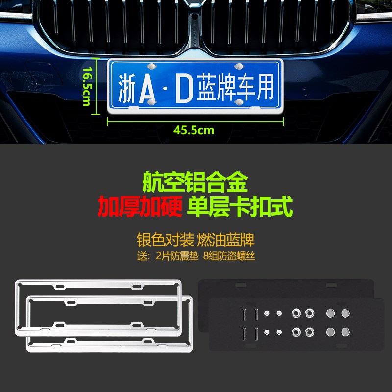 车牌保护边框 新能源绿牌照框架电动汽车车牌支架 蓝牌铝合金底座