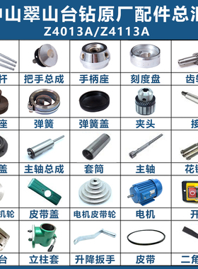 翠山台钻配件 Z4013A Z4113A主轴 电机 皮带轮 齿轮轴 钻床配件