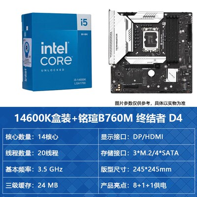 英特尔i5 14600K盒装散片CPU主板套装搭铭瑄B760M终结者 微星Z790