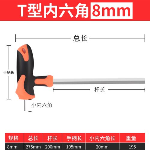T型球头内六角扳手单支2.5-10mm塑柄加长型公制内六方扳子螺丝刀